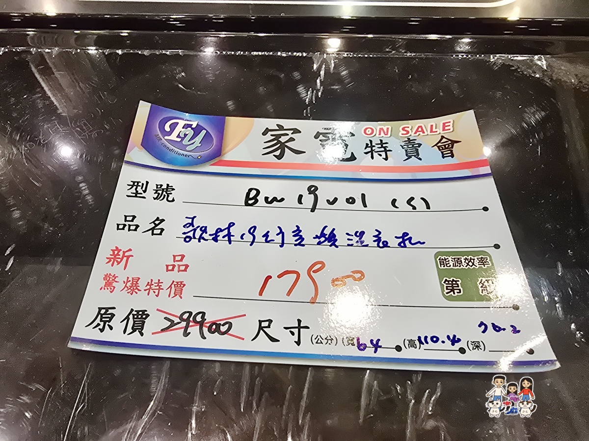 🏠 FY 家電特賣會全攻略|超便宜電視、冰箱、冷氣、洗衣機、小家電一次看 - 第48張圖