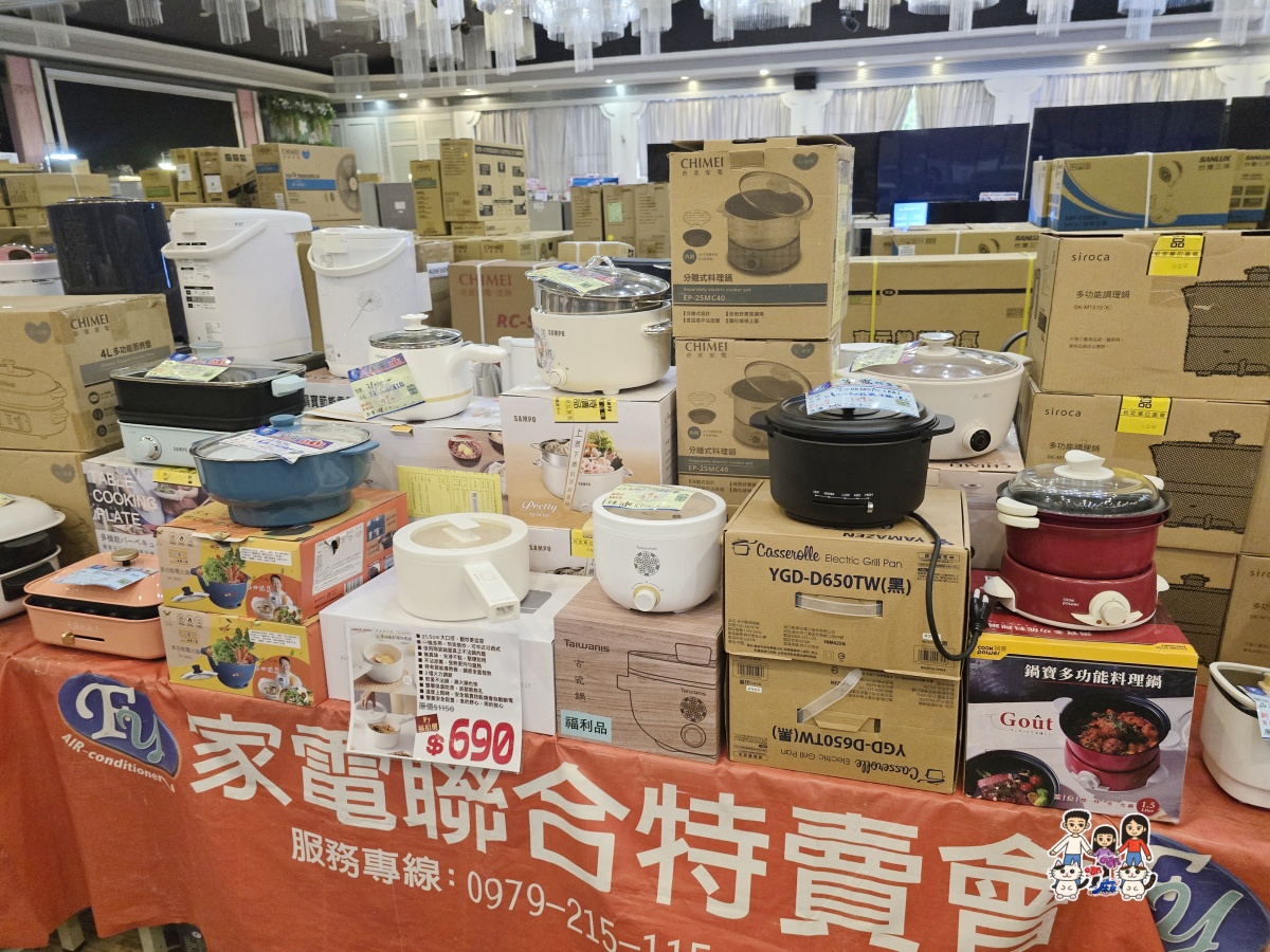 🏠 FY 家電特賣會全攻略|超便宜電視、冰箱、冷氣、洗衣機、小家電一次看 - 第86張圖