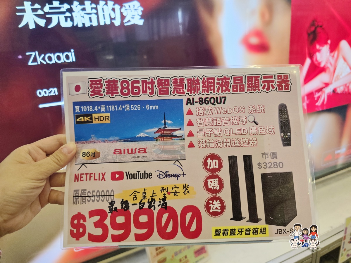 🏠 FY 家電特賣會全攻略|超便宜電視、冰箱、冷氣、洗衣機、小家電一次看 - 第9張圖