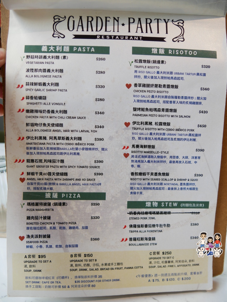 【新竹美食】竹科旁聚餐好去處|Garden Party 精緻西式料理與浪漫小花園用餐體驗 - 第13張圖