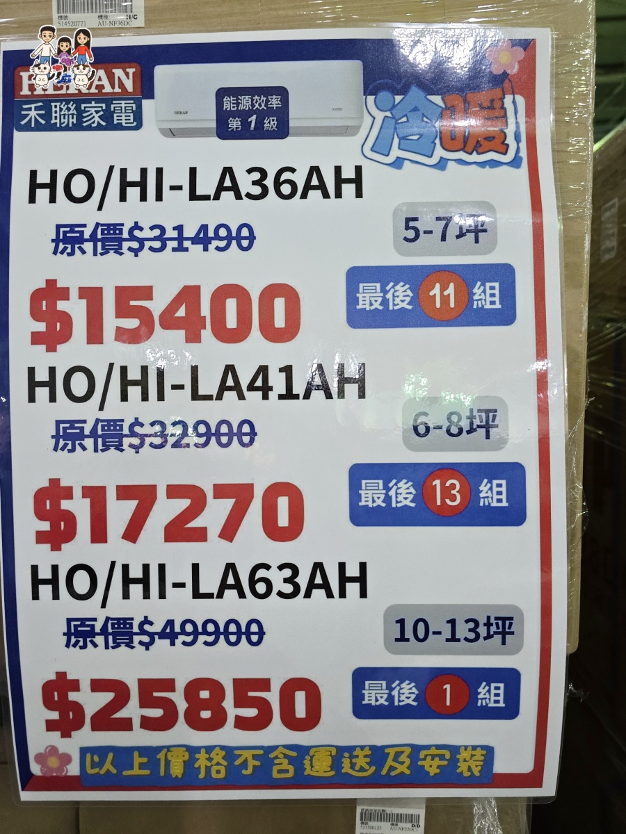 🔥 桃園武陵高中對面!FY富奕家電特賣會全攻略:冰箱、冷氣、電視、洗衣機、小家電超殺優惠總整理! - 第6張圖