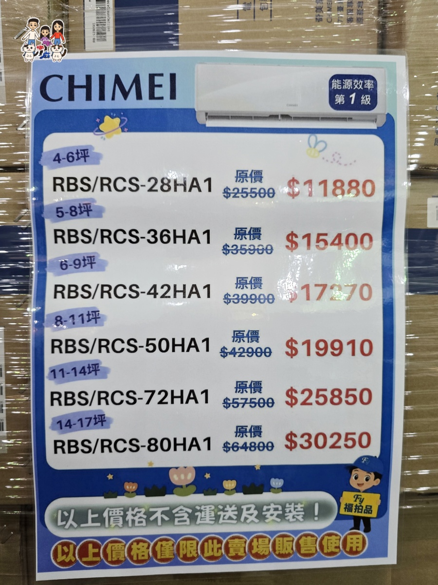 🔥 桃園武陵高中對面!FY富奕家電特賣會全攻略:冰箱、冷氣、電視、洗衣機、小家電超殺優惠總整理! - 第7張圖