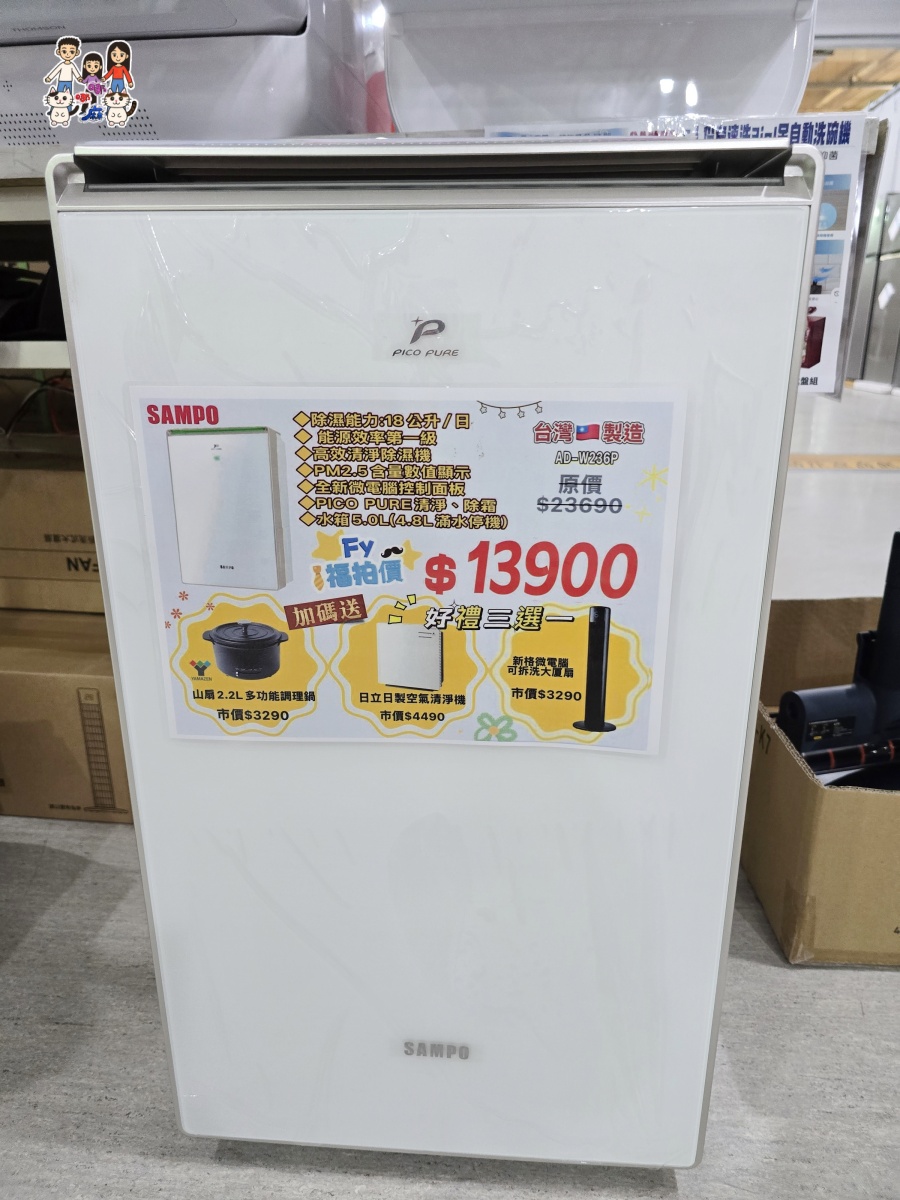🔥 桃園武陵高中對面!FY富奕家電特賣會全攻略:冰箱、冷氣、電視、洗衣機、小家電超殺優惠總整理! - 第64張圖