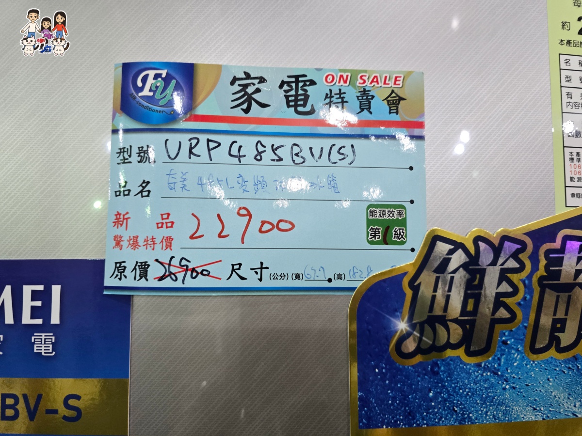 🔥 桃園武陵高中對面!FY富奕家電特賣會全攻略:冰箱、冷氣、電視、洗衣機、小家電超殺優惠總整理! - 第19張圖