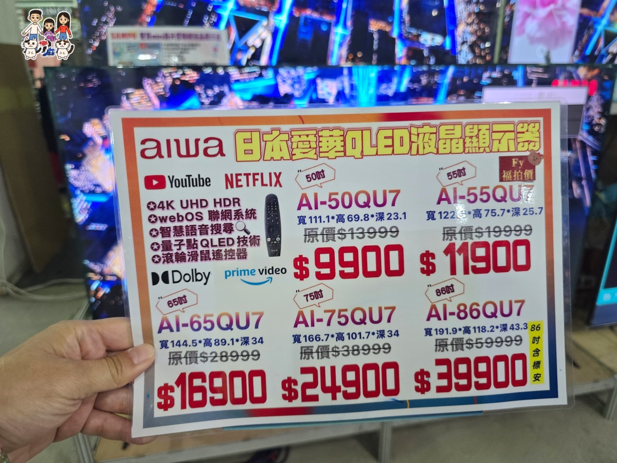 🔥 桃園武陵高中對面!FY富奕家電特賣會全攻略:冰箱、冷氣、電視、洗衣機、小家電超殺優惠總整理! - 第33張圖