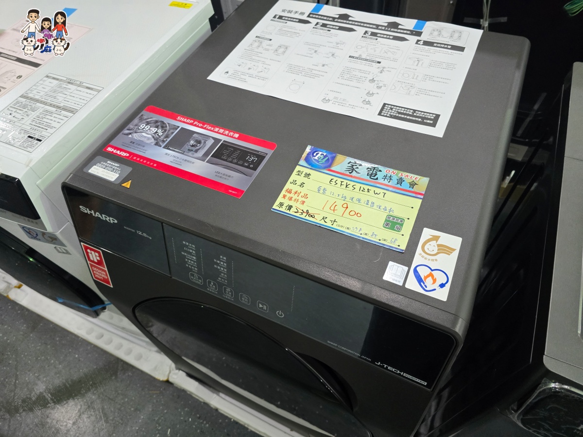 🔥 桃園武陵高中對面!FY富奕家電特賣會全攻略:冰箱、冷氣、電視、洗衣機、小家電超殺優惠總整理! - 第48張圖