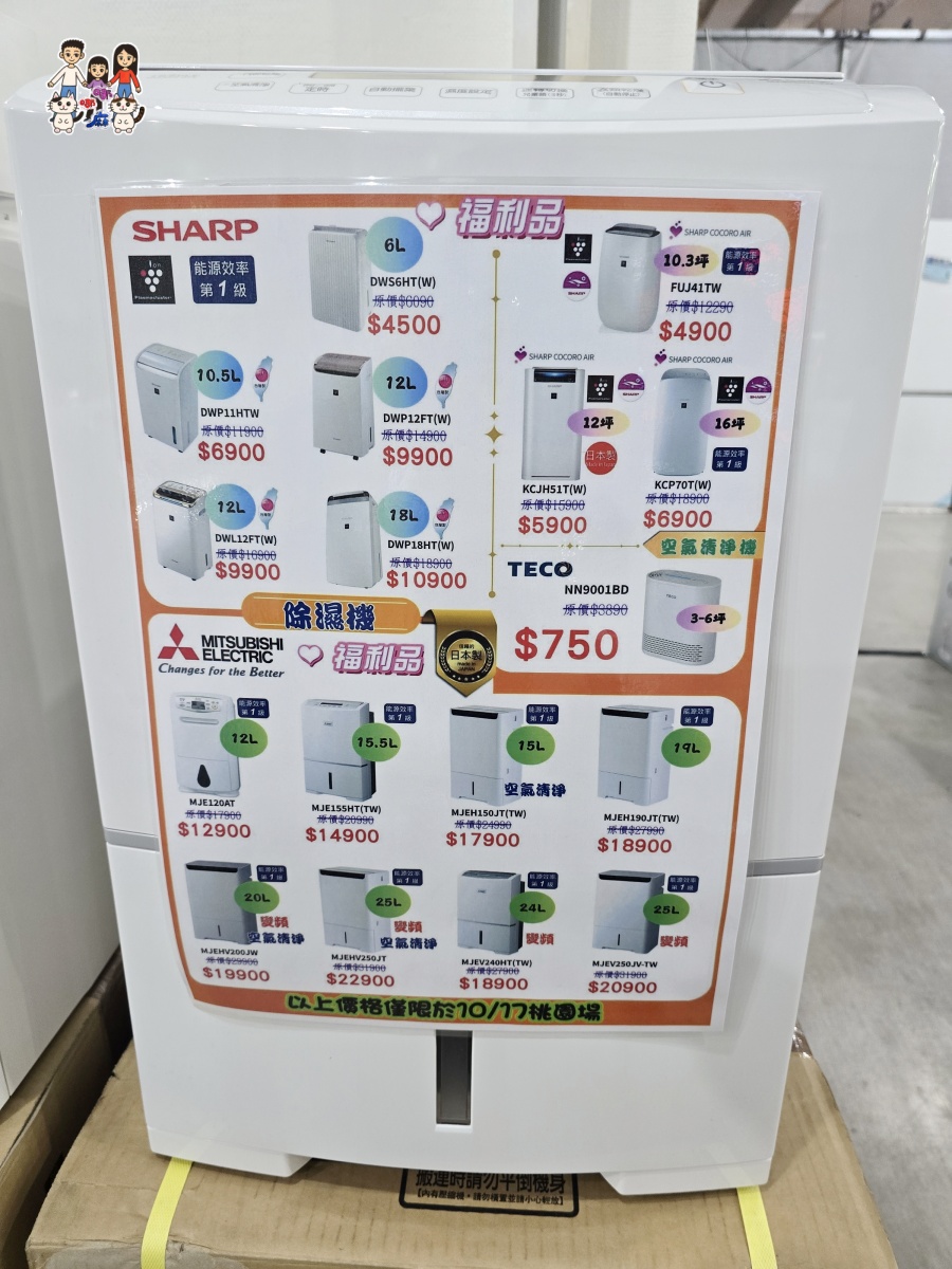 🔥 桃園武陵高中對面!FY富奕家電特賣會全攻略:冰箱、冷氣、電視、洗衣機、小家電超殺優惠總整理! - 第55張圖