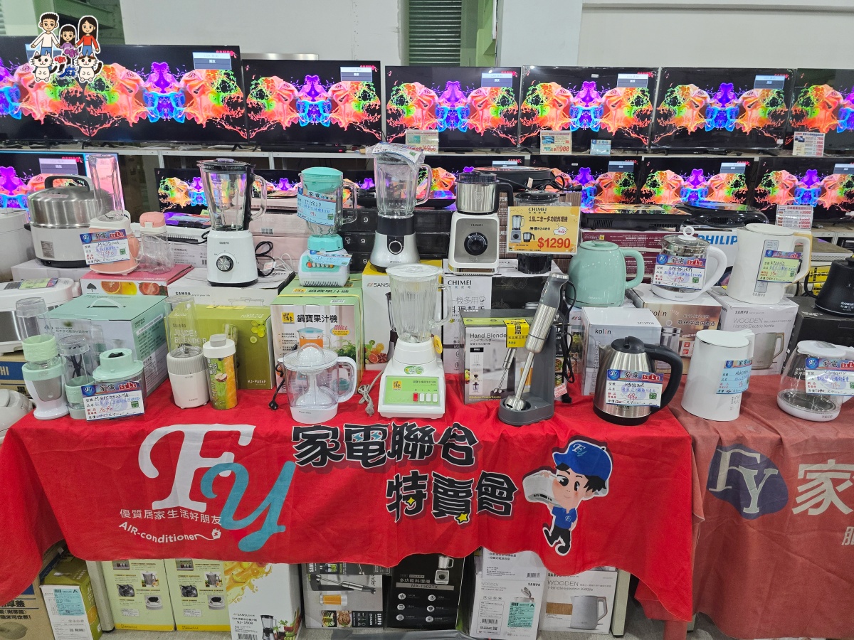🔥 桃園武陵高中對面!FY富奕家電特賣會全攻略:冰箱、冷氣、電視、洗衣機、小家電超殺優惠總整理! - 第85張圖