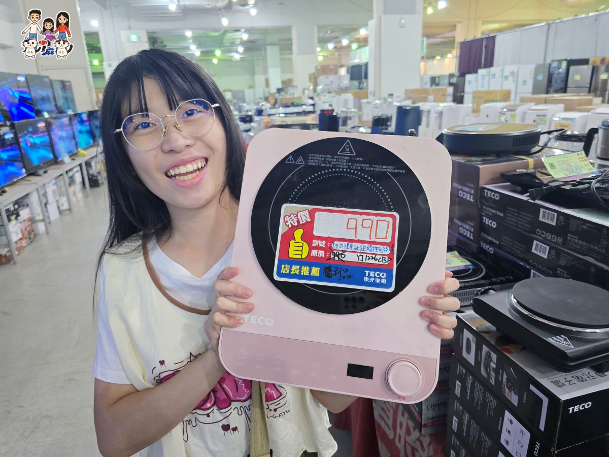 🔥 桃園武陵高中對面!FY富奕家電特賣會全攻略:冰箱、冷氣、電視、洗衣機、小家電超殺優惠總整理! - 第1張圖