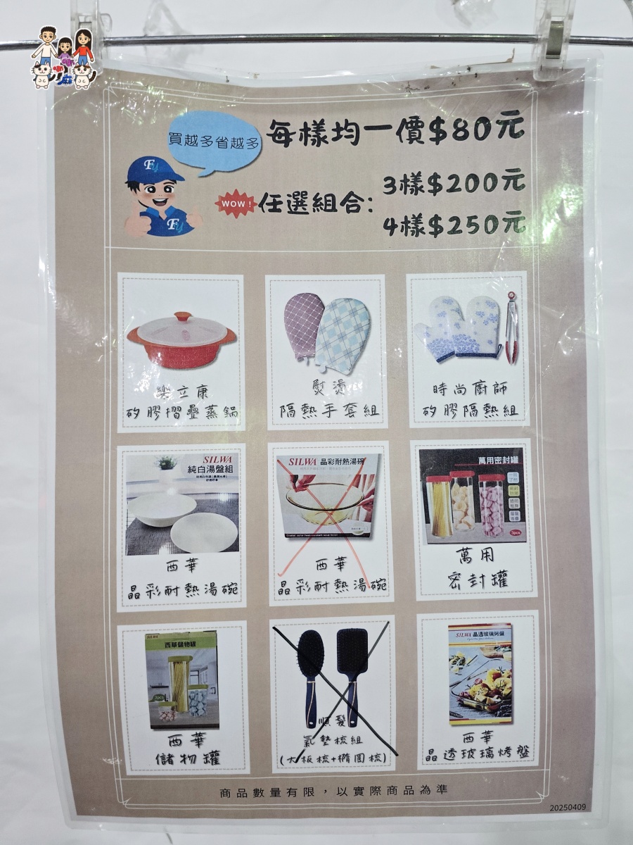🔥 桃園武陵高中對面!FY富奕家電特賣會全攻略:冰箱、冷氣、電視、洗衣機、小家電超殺優惠總整理! - 第91張圖