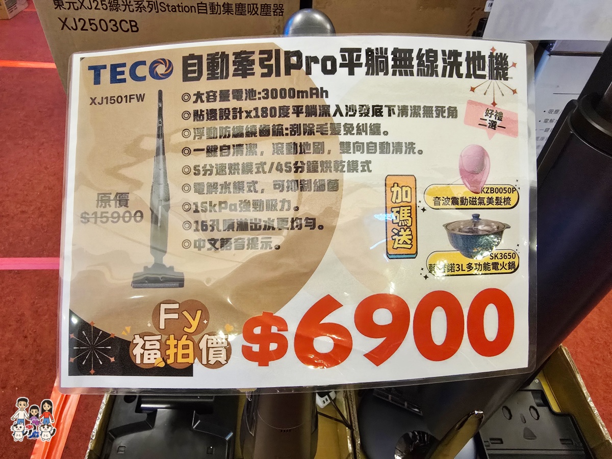 🛍️ FY 富奕家電特賣會!桃園龍潭盛大登場!家電、寢具、行李箱、服飾超值甜甜價一次購足! - 第83張圖