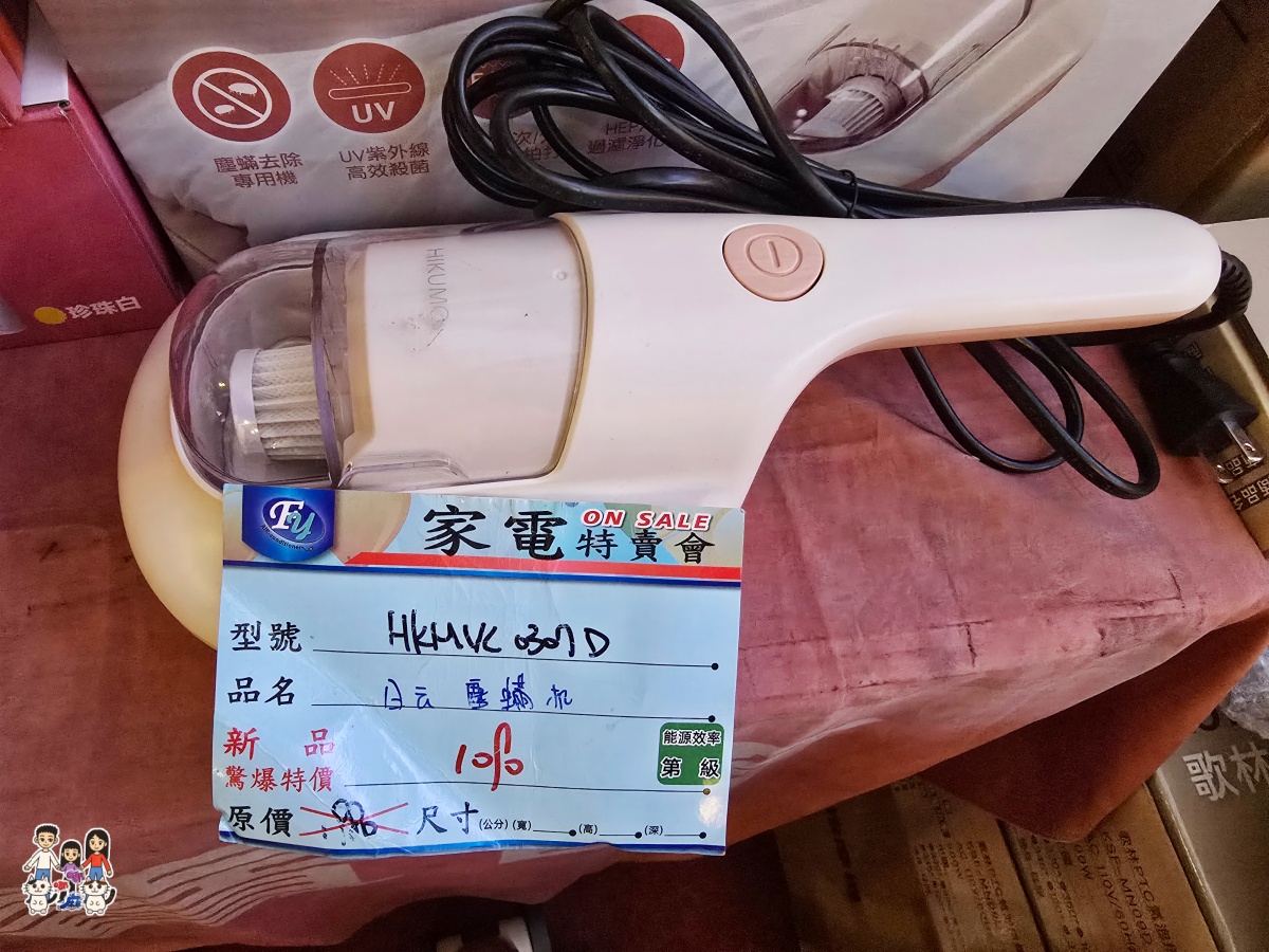 🛍️ FY 富奕家電特賣會!桃園龍潭盛大登場!家電、寢具、行李箱、服飾超值甜甜價一次購足! - 第87張圖