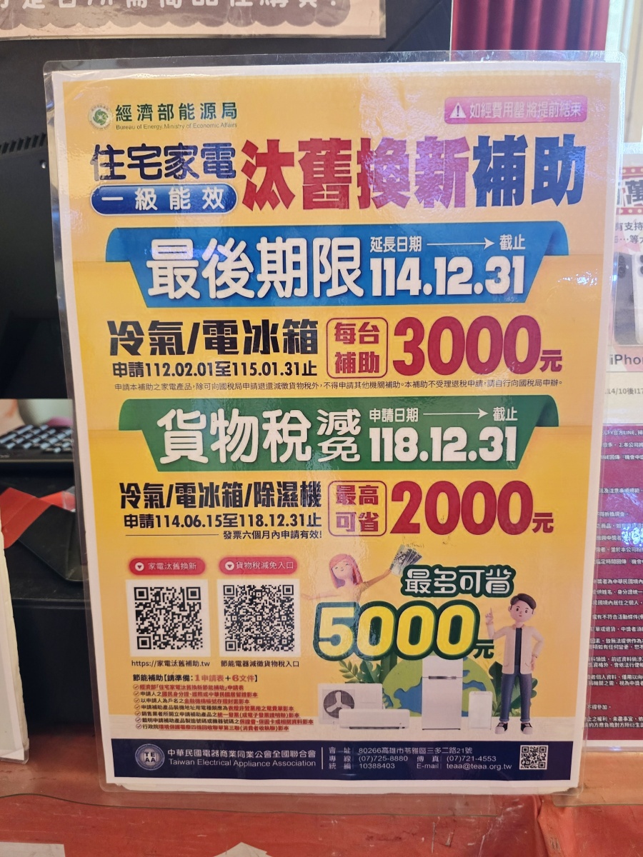 🛍️ FY 富奕家電特賣會!桃園龍潭盛大登場!家電、寢具、行李箱、服飾超值甜甜價一次購足! - 第6張圖