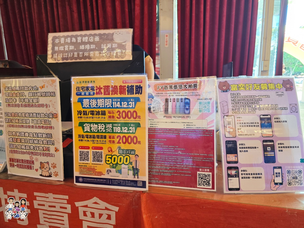 🛍️ FY 富奕家電特賣會!桃園龍潭盛大登場!家電、寢具、行李箱、服飾超值甜甜價一次購足! - 第5張圖