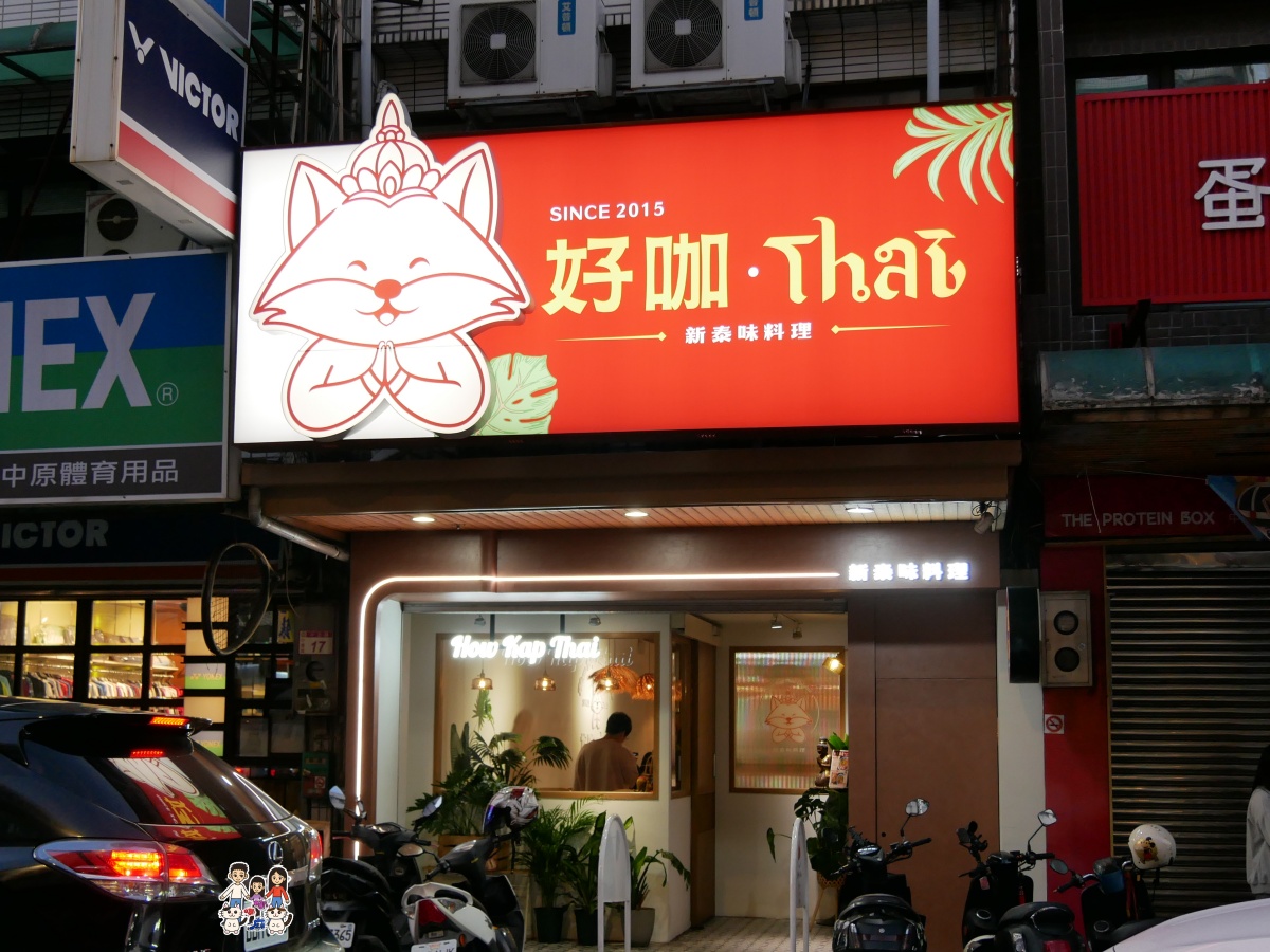 💥 桃園美食探險：舌尖上的泰國雨林與南島山海！中壢「好咖 Thai」與「鹿馬岸 Luma’an」的靈魂饗宴