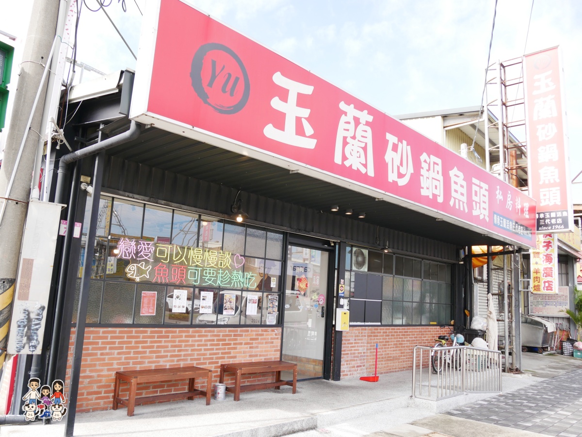 龍潭「玉蘭砂鍋魚頭」不只是火鍋!從老味道到新桌菜的家庭聚餐首選! - 第2張圖 龍潭「玉蘭砂鍋魚頭」不只是火鍋!從老味道到新桌菜的家庭聚餐首選!