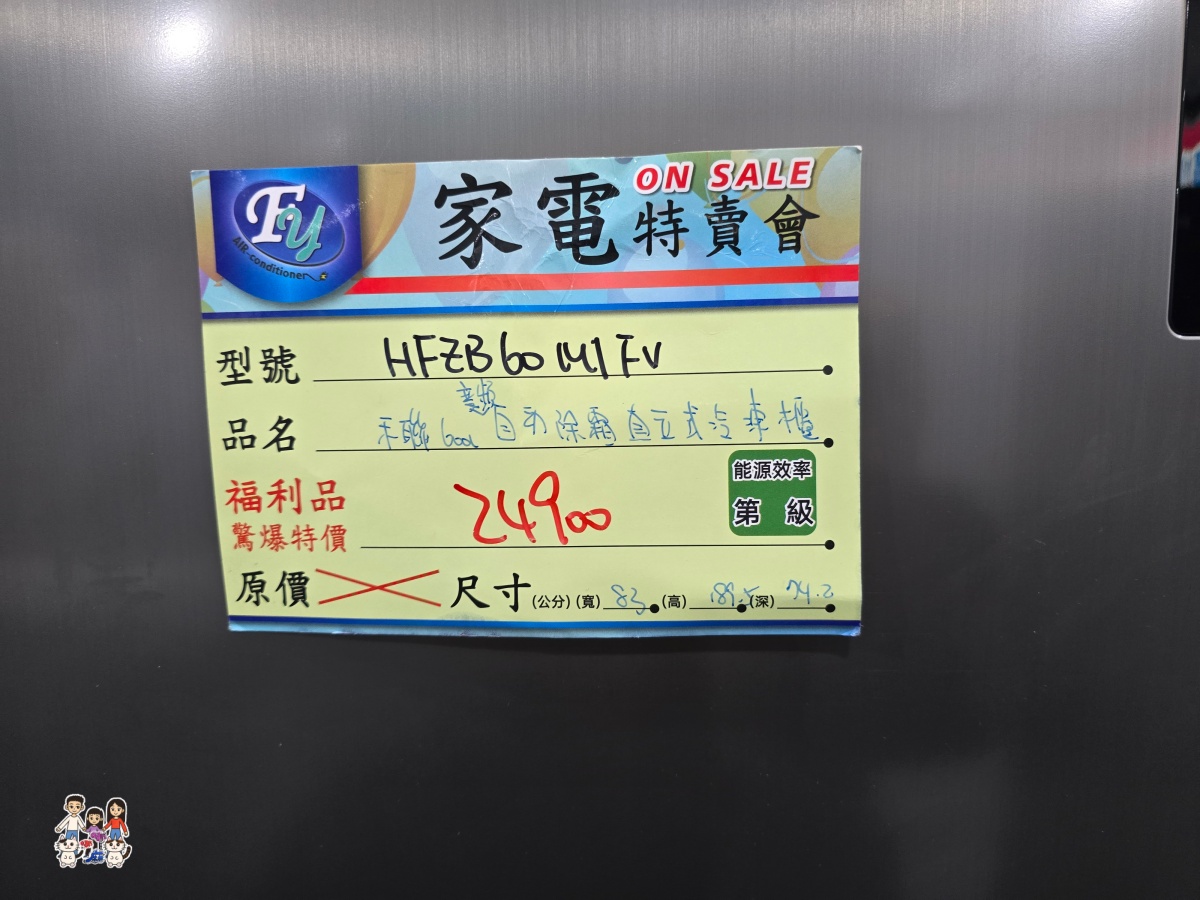 【林口家電特賣】2026農曆年前最後一波！FY家電聯合特賣：暖氣、冰箱、洗衣機出清，滿額月月抽王品、年終抽機車！