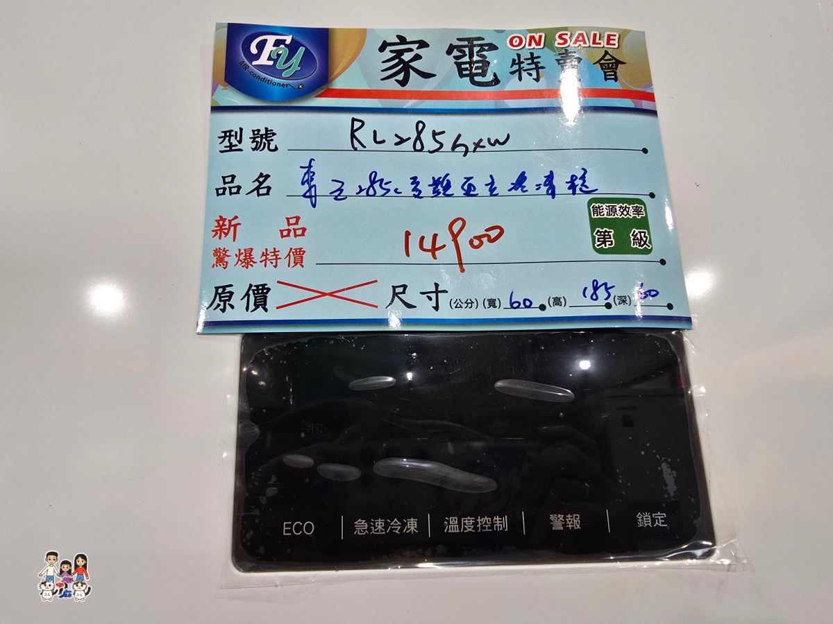 【林口家電特賣】2026農曆年前最後一波！FY家電聯合特賣：暖氣、冰箱、洗衣機出清，滿額月月抽王品、年終抽機車！
