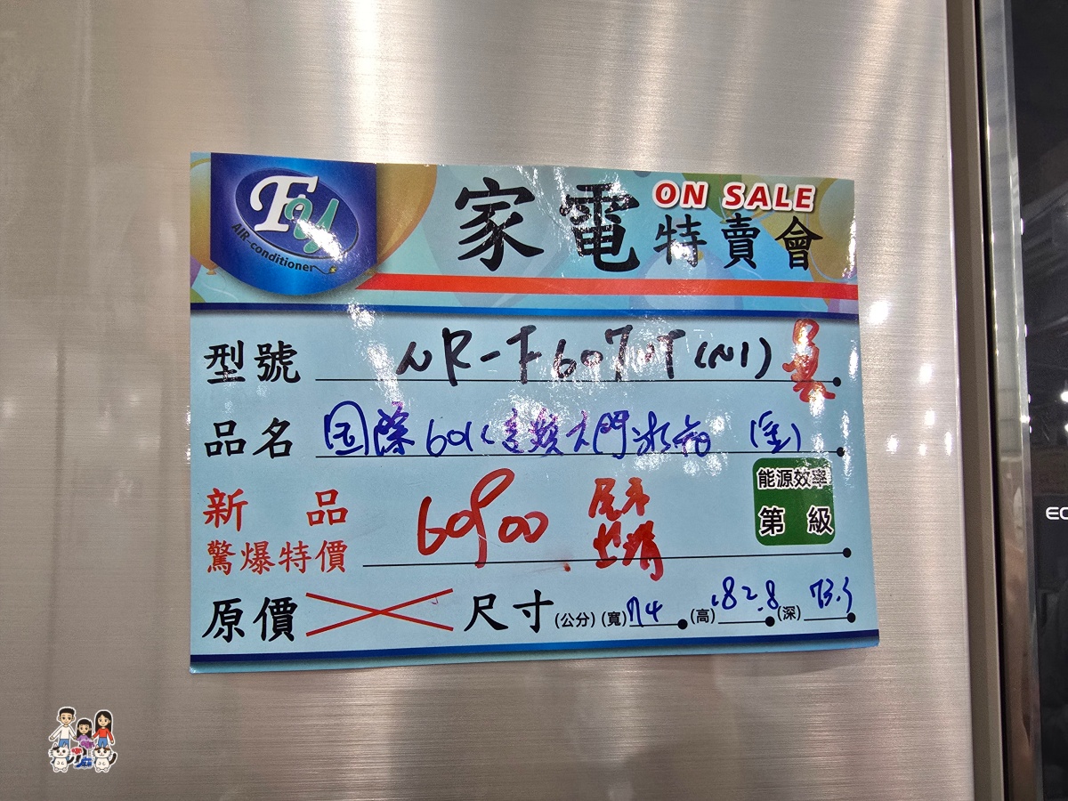 【林口家電特賣】2026農曆年前最後一波！FY家電聯合特賣：暖氣、冰箱、洗衣機出清，滿額月月抽王品、年終抽機車！