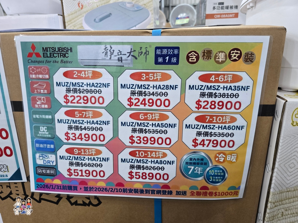 【林口家電特賣】2026農曆年前最後一波！FY家電聯合特賣：暖氣、冰箱、洗衣機出清，滿額月月抽王品、年終抽機車！