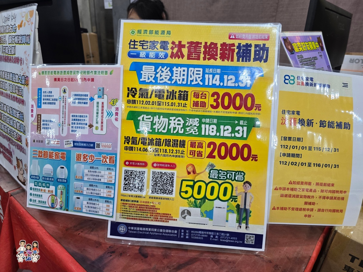 【林口家電特賣】2026農曆年前最後一波！FY家電聯合特賣：暖氣、冰箱、洗衣機出清，滿額月月抽王品、年終抽機車！