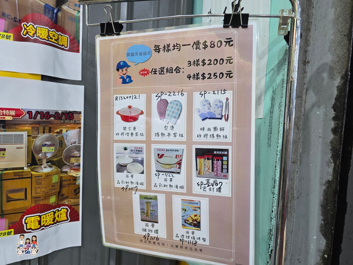 【林口家電特賣】2026農曆年前最後一波！FY家電聯合特賣：暖氣、冰箱、洗衣機出清，滿額月月抽王品、年終抽機車！