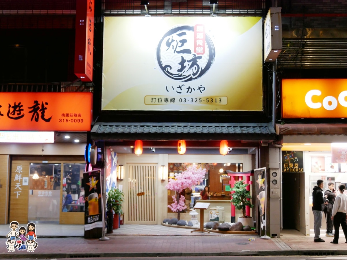 桃園美食推薦:炬坊居酒食堂!台日料理大集合,營業到凌晨一點的桃園宵夜首選 - 第2張圖 桃園美食推薦:炬坊居酒食堂!台日料理大集合,營業到凌晨一點的桃園宵夜首選