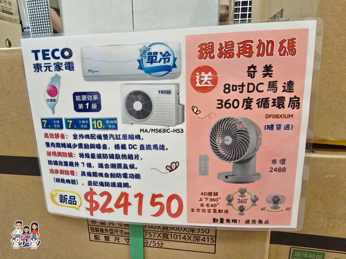 平鎮富奕家電特賣會完整開箱｜萬元有找買到爆！冰箱、洗衣機、電視、小家電全攻略，現場直擊優惠不藏私