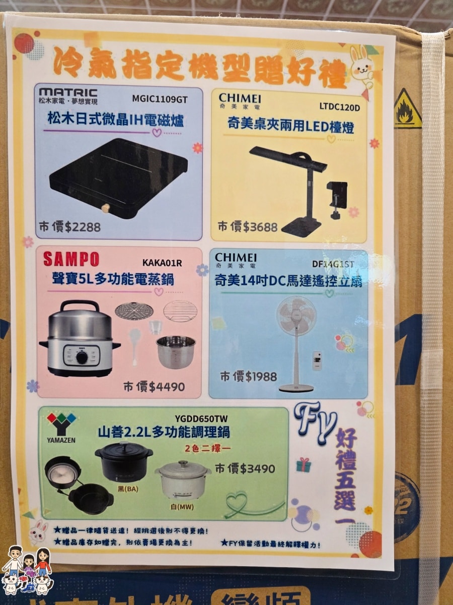 【2026桃園家電特賣會】FY富奕家電龍潭場開跑!聲寶好禮多重送、多款新品,節能補助最高領5000元! - 第9張圖 【2026桃園家電特賣會】FY富奕家電龍潭場開跑!聲寶好禮多重送、多款新品,節能補助最高領5000元!