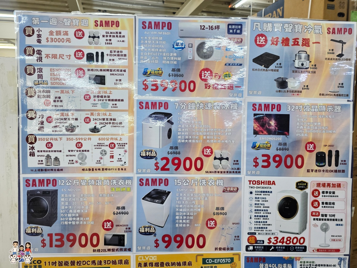 【2026桃園家電特賣會】FY富奕家電龍潭場開跑!聲寶好禮多重送、多款新品,節能補助最高領5000元! - 第4張圖 【2026桃園家電特賣會】FY富奕家電龍潭場開跑!聲寶好禮多重送、多款新品,節能補助最高領5000元!