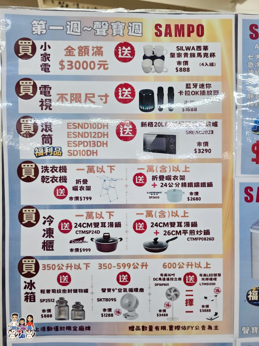 【2026桃園家電特賣會】FY富奕家電龍潭場開跑!聲寶好禮多重送、多款新品,節能補助最高領5000元! - 第5張圖 【2026桃園家電特賣會】FY富奕家電龍潭場開跑!聲寶好禮多重送、多款新品,節能補助最高領5000元!