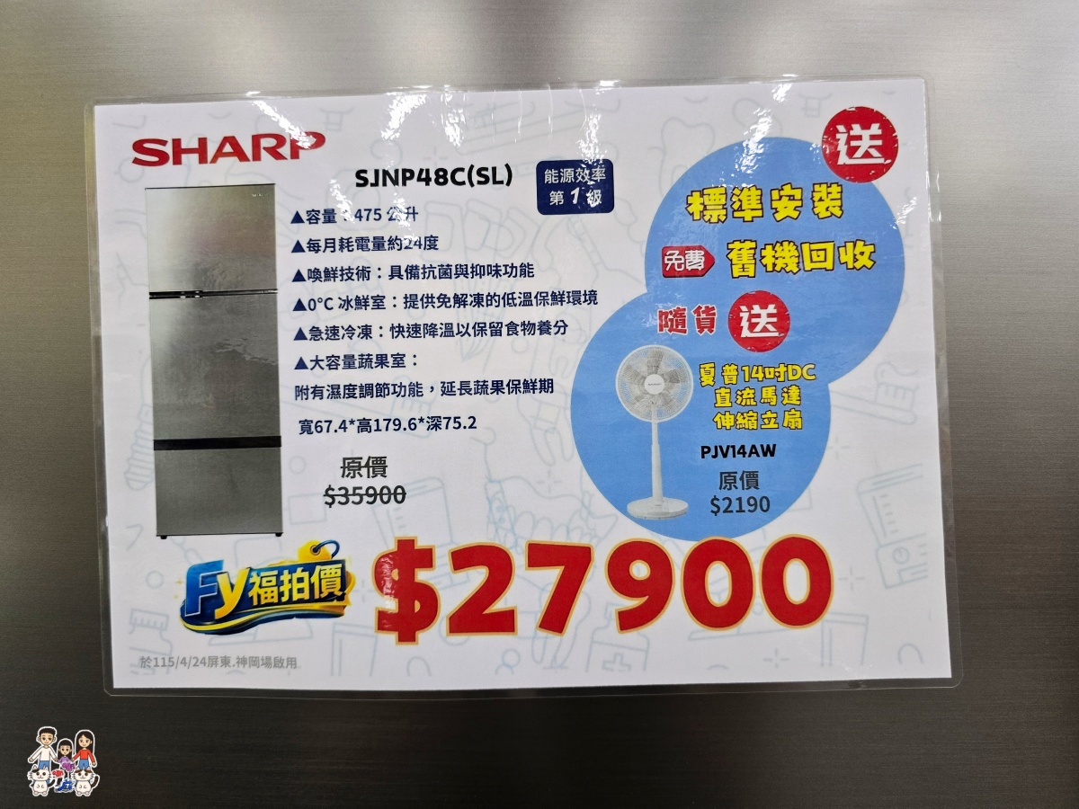 【2026桃園家電特賣會】FY富奕家電龍潭場開跑!聲寶好禮多重送、多款新品,節能補助最高領5000元! - 第26張圖 【2026桃園家電特賣會】FY富奕家電龍潭場開跑!聲寶好禮多重送、多款新品,節能補助最高領5000元!