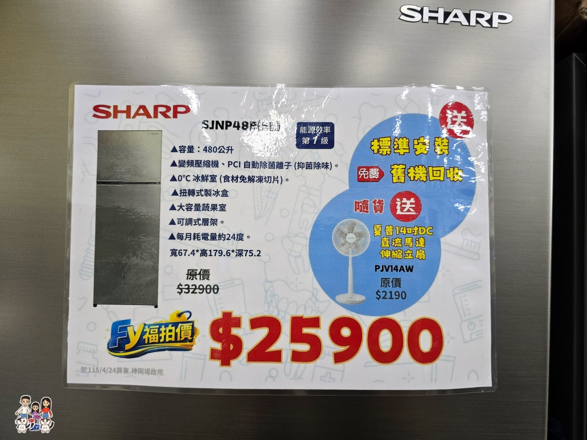 【2026桃園家電特賣會】FY富奕家電龍潭場開跑!聲寶好禮多重送、多款新品,節能補助最高領5000元! - 第27張圖 【2026桃園家電特賣會】FY富奕家電龍潭場開跑!聲寶好禮多重送、多款新品,節能補助最高領5000元!