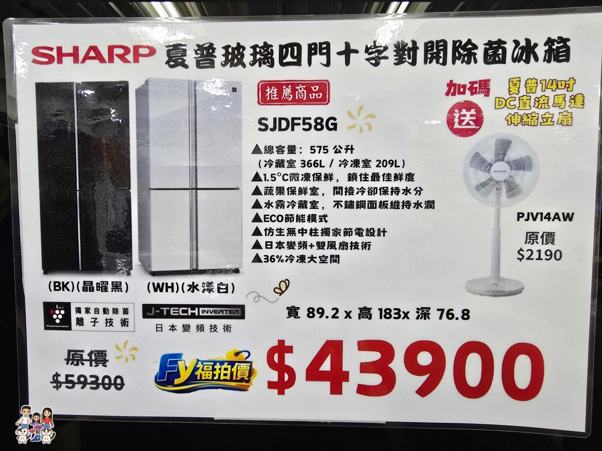 【2026桃園家電特賣會】FY富奕家電龍潭場開跑!聲寶好禮多重送、多款新品,節能補助最高領5000元! - 第29張圖 【2026桃園家電特賣會】FY富奕家電龍潭場開跑!聲寶好禮多重送、多款新品,節能補助最高領5000元!