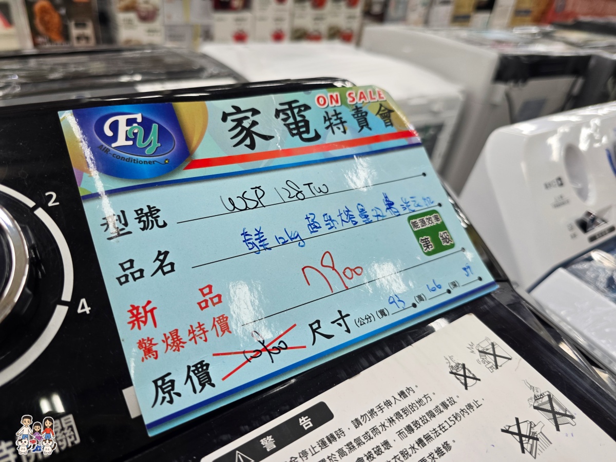 【2026桃園家電特賣會】FY富奕家電龍潭場開跑!聲寶好禮多重送、多款新品,節能補助最高領5000元! - 第65張圖 【2026桃園家電特賣會】FY富奕家電龍潭場開跑!聲寶好禮多重送、多款新品,節能補助最高領5000元!