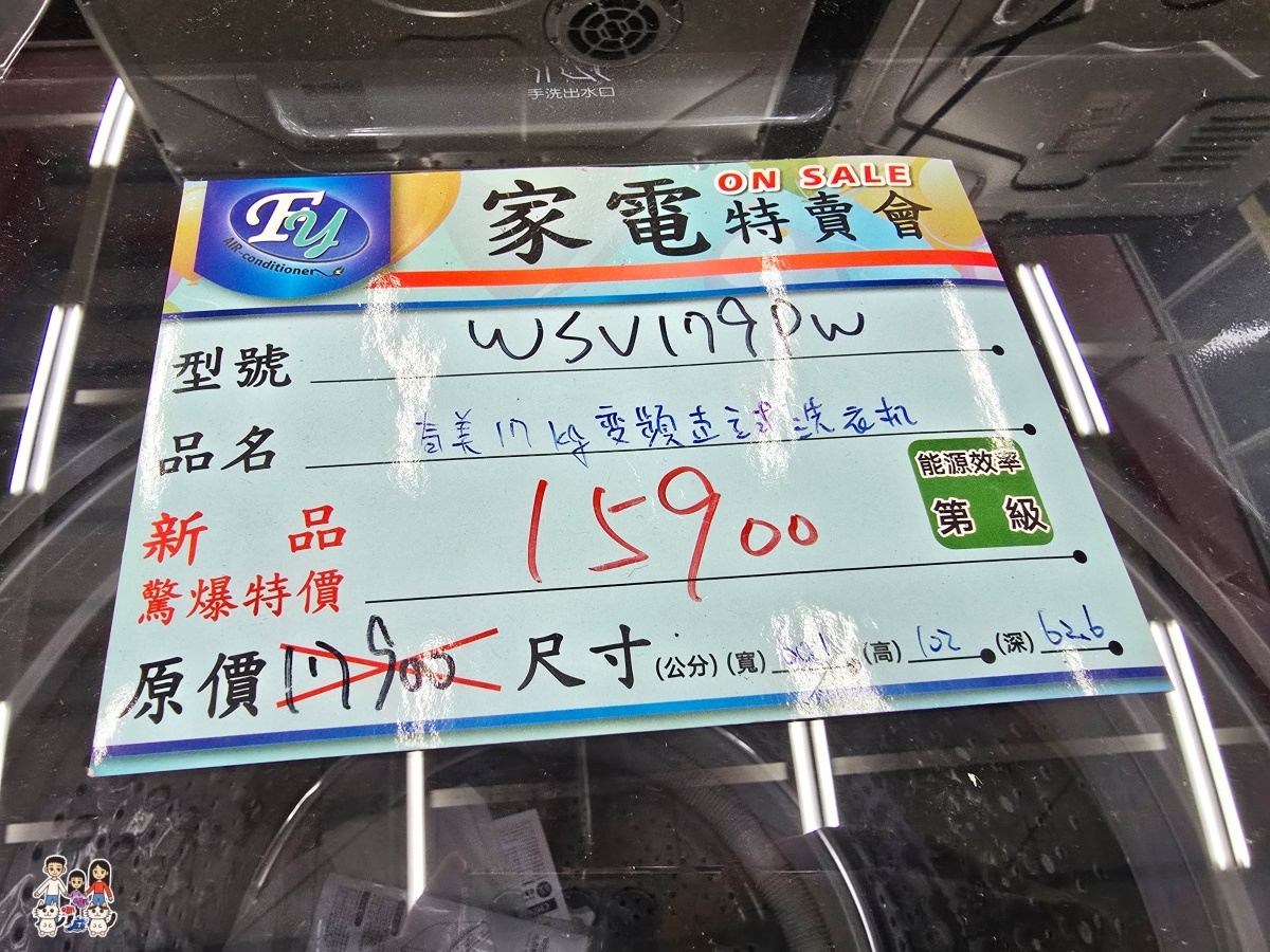【2026桃園家電特賣會】FY富奕家電龍潭場開跑!聲寶好禮多重送、多款新品,節能補助最高領5000元! - 第70張圖 【2026桃園家電特賣會】FY富奕家電龍潭場開跑!聲寶好禮多重送、多款新品,節能補助最高領5000元!