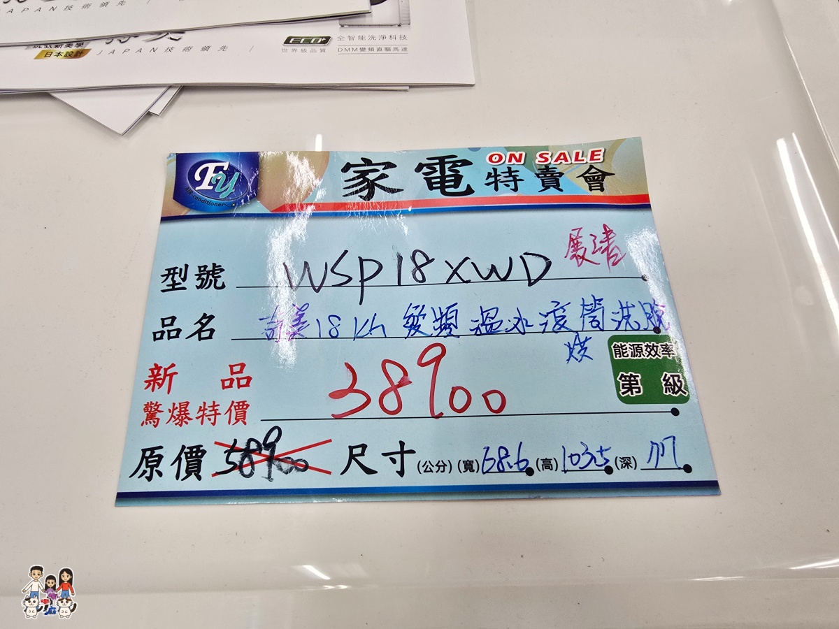 【2026桃園家電特賣會】FY富奕家電龍潭場開跑!聲寶好禮多重送、多款新品,節能補助最高領5000元! - 第73張圖 【2026桃園家電特賣會】FY富奕家電龍潭場開跑!聲寶好禮多重送、多款新品,節能補助最高領5000元!
