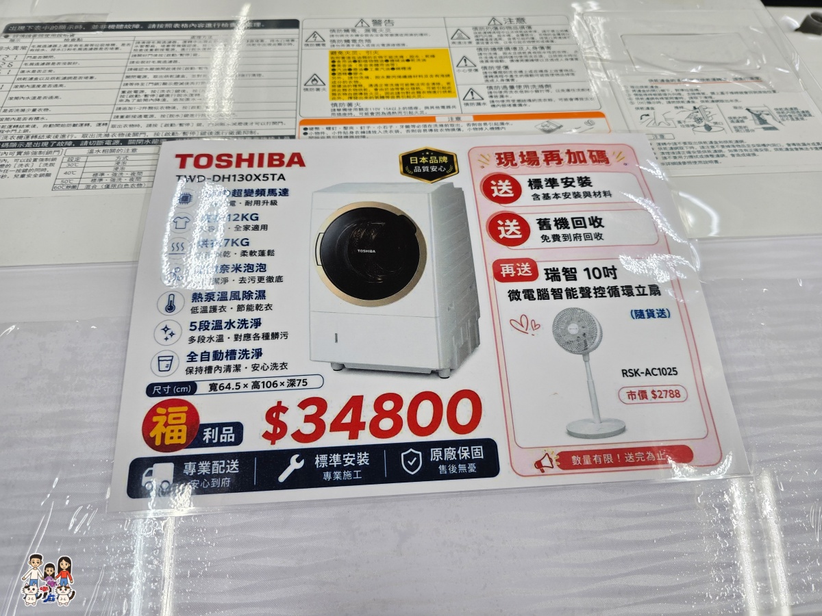 【2026桃園家電特賣會】FY富奕家電龍潭場開跑!聲寶好禮多重送、多款新品,節能補助最高領5000元! - 第75張圖 【2026桃園家電特賣會】FY富奕家電龍潭場開跑!聲寶好禮多重送、多款新品,節能補助最高領5000元!