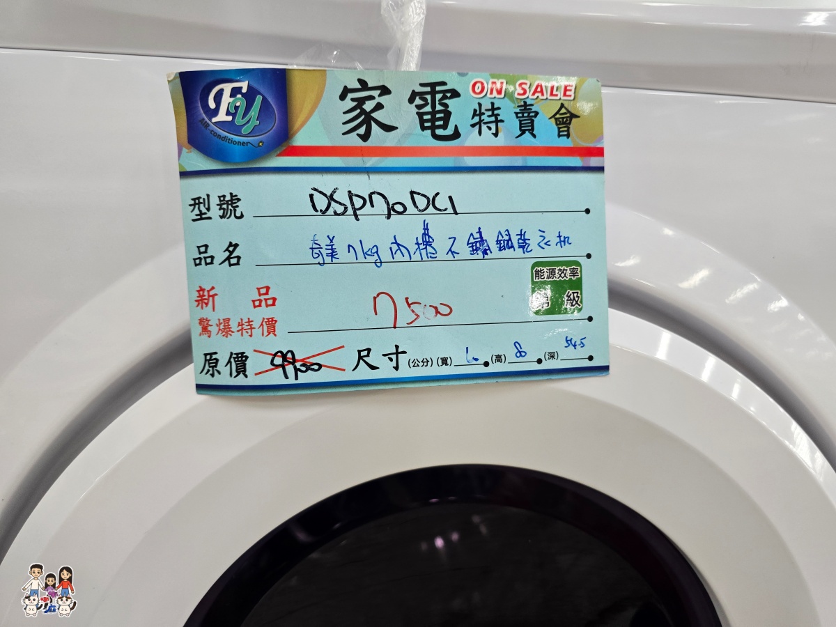 【2026桃園家電特賣會】FY富奕家電龍潭場開跑!聲寶好禮多重送、多款新品,節能補助最高領5000元! - 第81張圖 【2026桃園家電特賣會】FY富奕家電龍潭場開跑!聲寶好禮多重送、多款新品,節能補助最高領5000元!