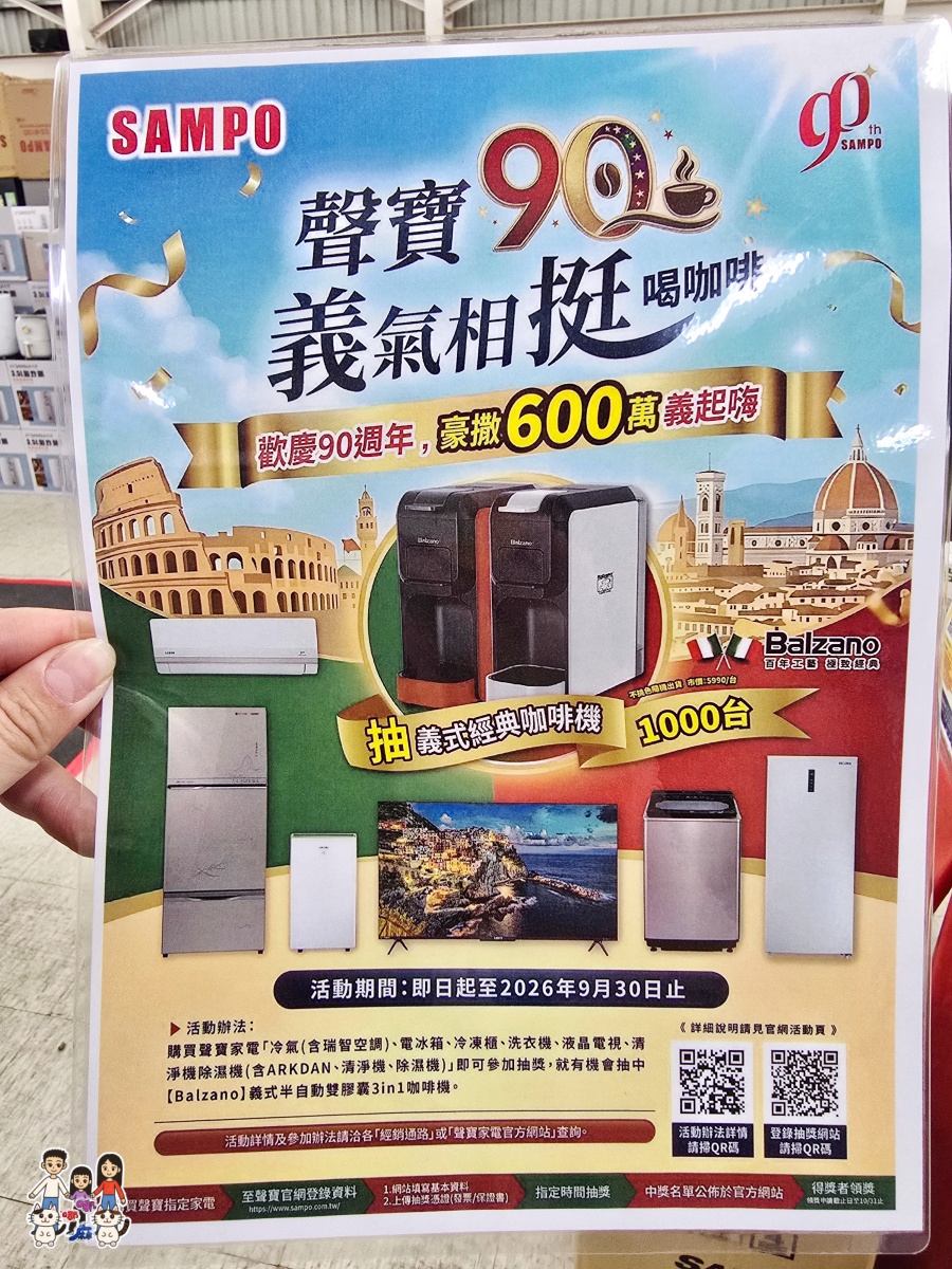 【2026桃園家電特賣會】FY富奕家電龍潭場開跑!聲寶好禮多重送、多款新品,節能補助最高領5000元! - 第6張圖 【2026桃園家電特賣會】FY富奕家電龍潭場開跑!聲寶好禮多重送、多款新品,節能補助最高領5000元!