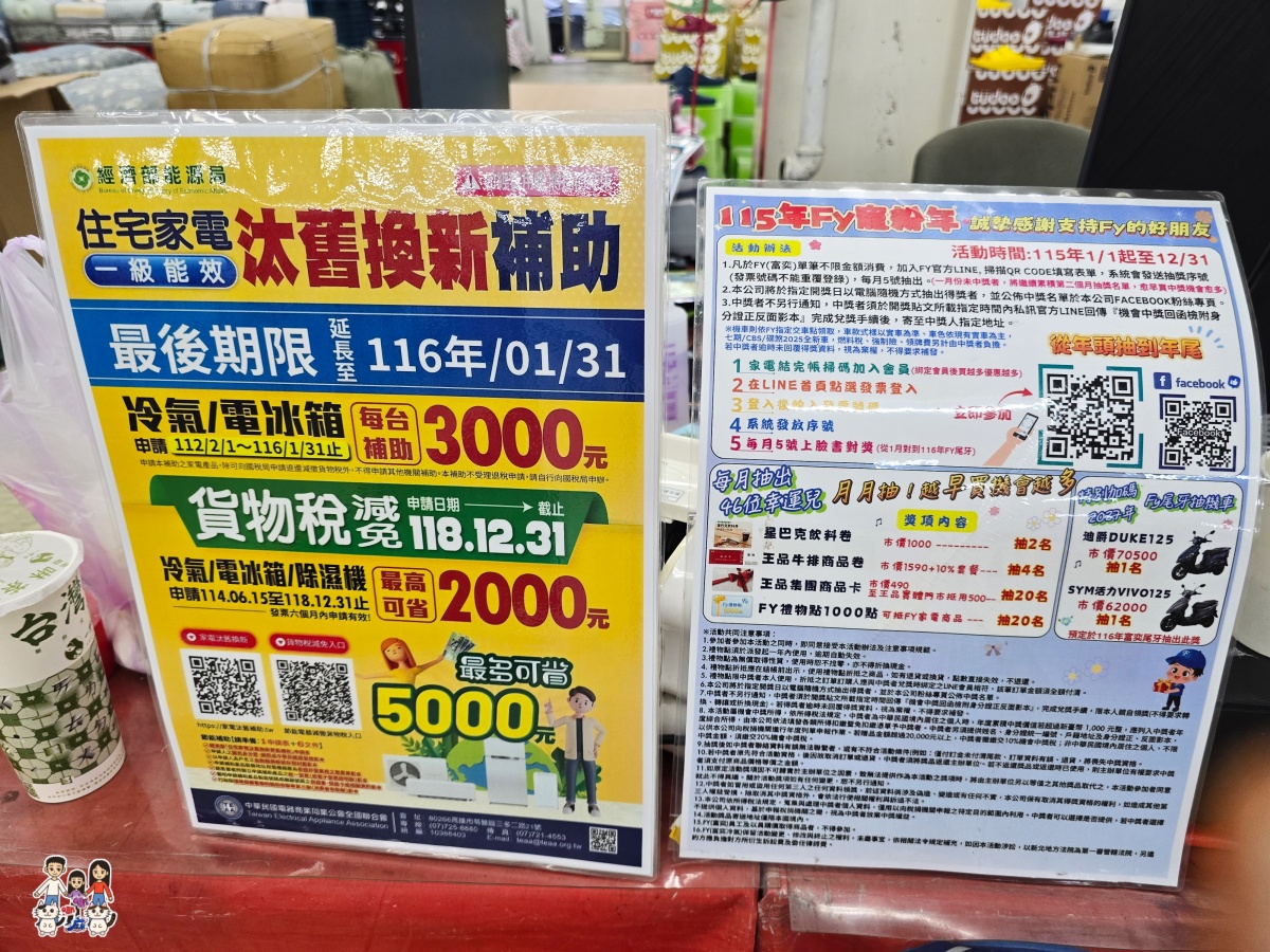 【2026桃園家電特賣會】FY富奕家電龍潭場開跑!聲寶好禮多重送、多款新品,節能補助最高領5000元! - 第126張圖 【2026桃園家電特賣會】FY富奕家電龍潭場開跑!聲寶好禮多重送、多款新品,節能補助最高領5000元!